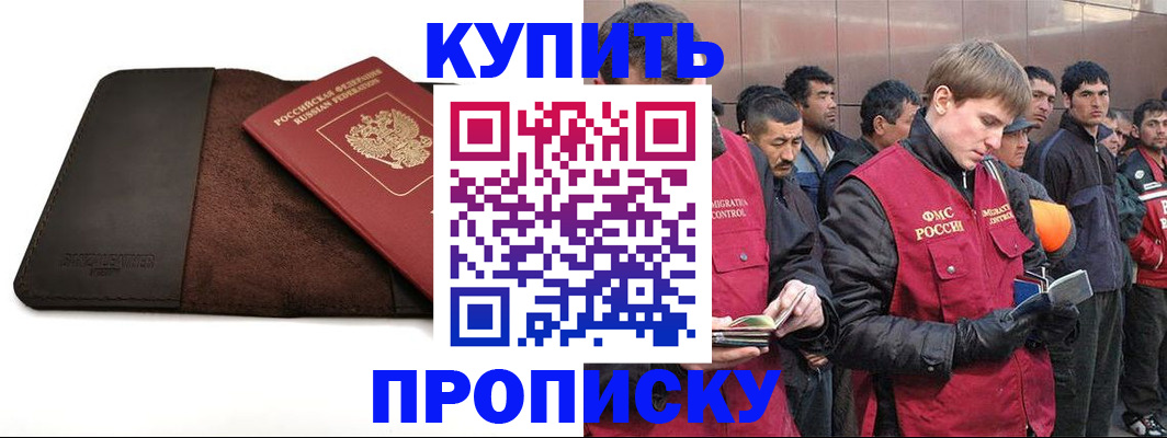 временная прописка в Кувандыке