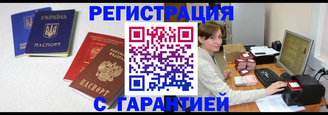 прописка гарантия в Кувандыке