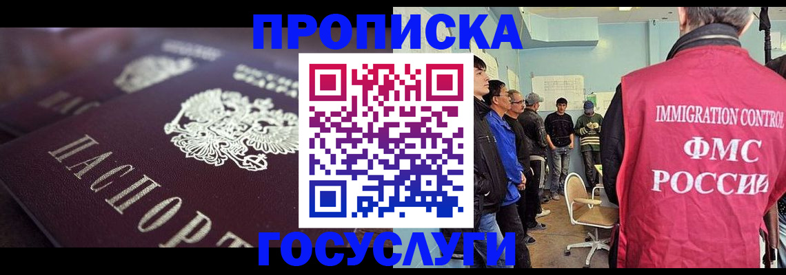 прописка законно в Кувандыке